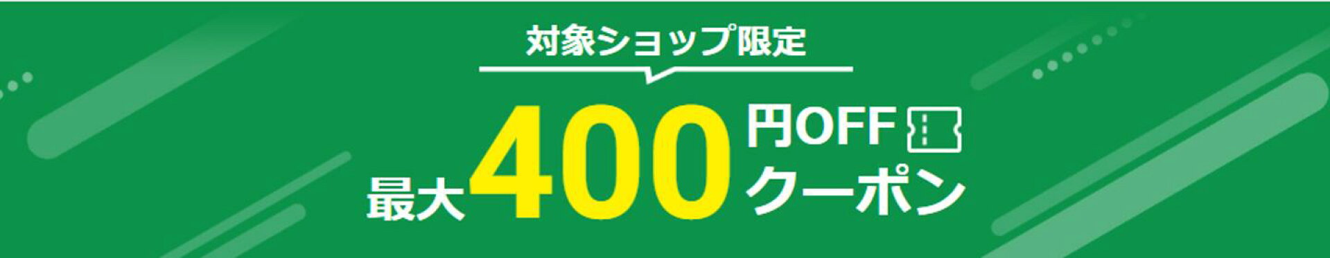新生活クーポン