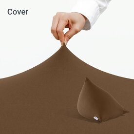 【送料無料】 Yogibo Pyramid ヨギボー ピラミッド 専用カバー / ソファベッド 洗える 三角 1人掛け 1人用