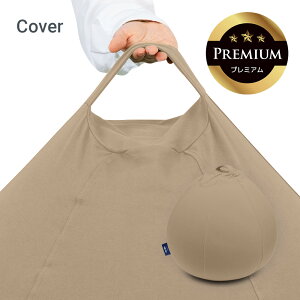 Yogibo Drop Premium(ヨギボー ドロップ プレミアム)用カバー