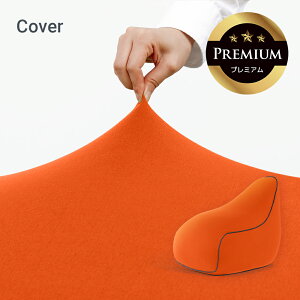 �y10��OFF�z Yogibo Lounger Premium�i���M�{�[ ���E���W���[ �v���~�A���j�p�J�o�[