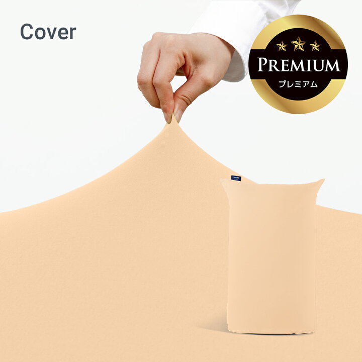楽天市場】Yogibo Midi Premium（ヨギボー ミディ プレミアム）用 