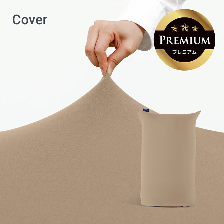 楽天市場】Yogibo Midi Premium（ヨギボー ミディ プレミアム）用 