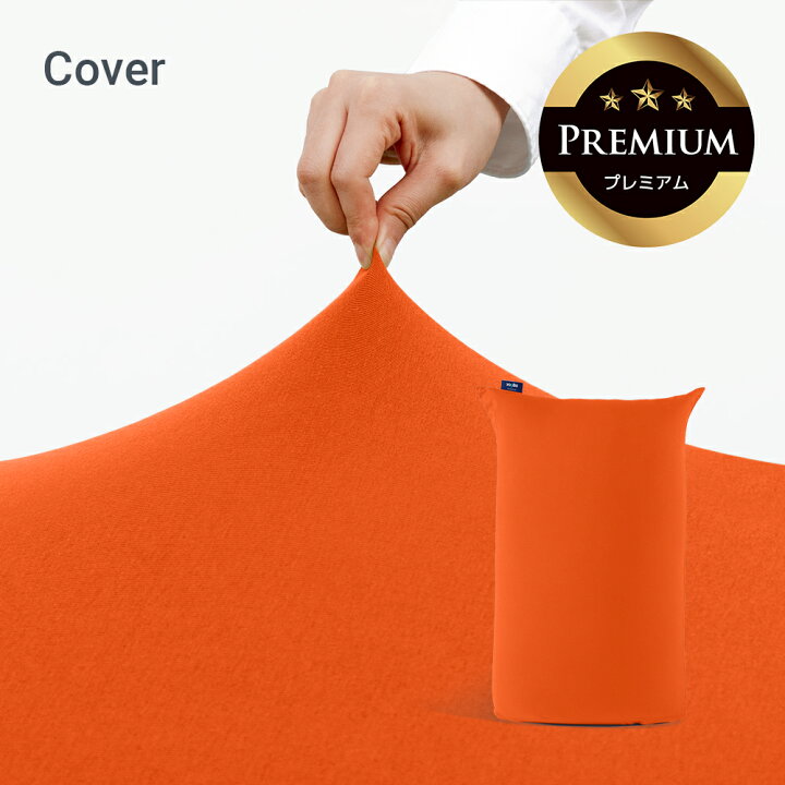 楽天市場】Yogibo Midi Premium（ヨギボー ミディ プレミアム）用 