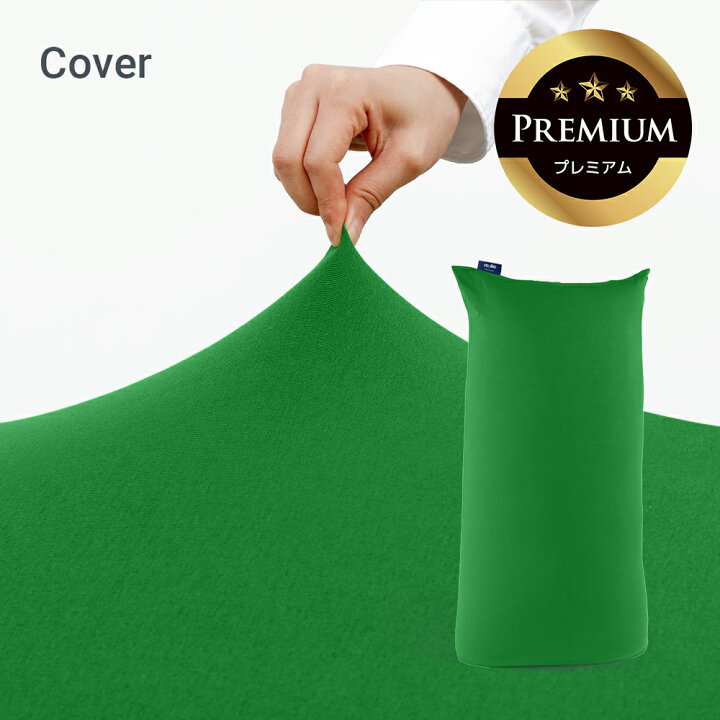 楽天市場】Yogibo Max Premium（ヨギボー マックス プレミアム）用 