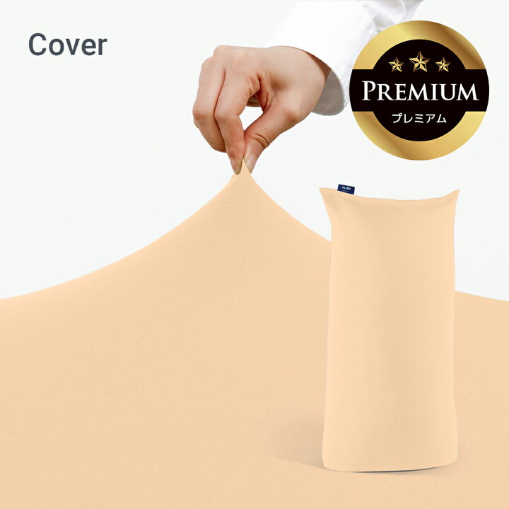 楽天市場】Yogibo Max Premium（ヨギボー マックス プレミアム）用 