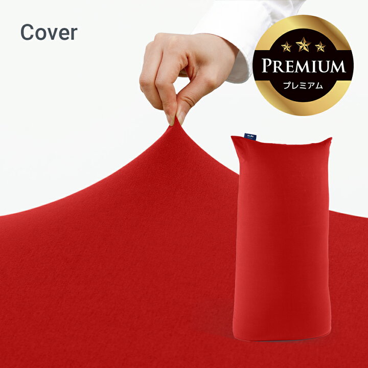 楽天市場】Yogibo Max Premium（ヨギボー マックス プレミアム）用 