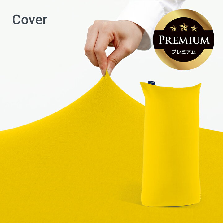 楽天市場】Yogibo Max Premium（ヨギボー マックス プレミアム）用 
