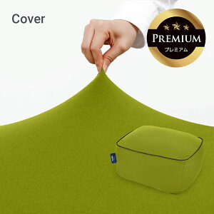 �y���������z Yogibo Ottoman Premium�i�I�b�g�}�� �v���~�A���j�p�J�o�[