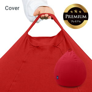 Yogibo Pod Premium(ヨギボー ポッド プレミアム)用カバー