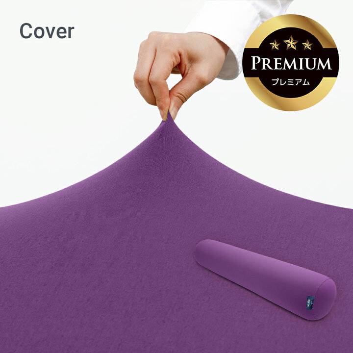 楽天市場】【送料無料】 Yogibo Roll Max Premium（ヨギボー ロール 