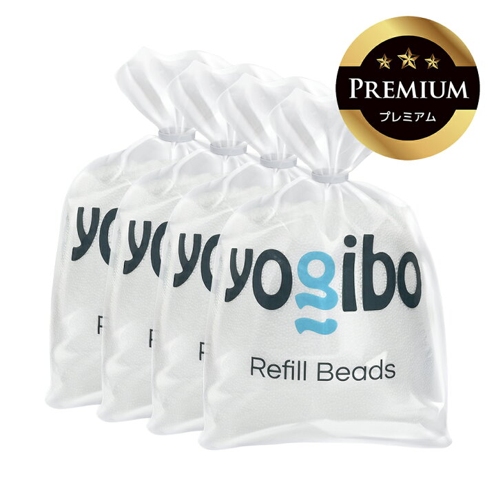 楽天市場】Yogibo Premium 補充ビーズ ( ヨギボー プレミアム ) ビーズ 