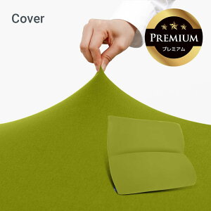 �y���������z Yogibo Mega Max Premium Cover �i ���M�{�[ ���K �}�b�N�X �v���~�A�� �j�p�J�o�[
