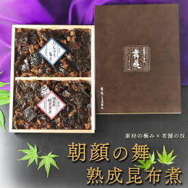 【朝顔の舞】夏 の 贈り物 に こだわり抜いた 昆布の佃煮 を お中元 御中元 夏ギフト ご飯のお供 ギフト 昆布 佃煮 詰め合わせ たもぎ茸 ごはんのお供 おつまみ おにぎり 具 おかず 食べ物 惣菜 塩昆布 老舗 詰め合わせ お供え物 大阪 喜ばれる 3000円 舞昆のこうはら 高齢者