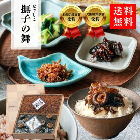 【撫子の舞】お中元 にも！喜ばれる こと必至！ ちりめん山椒 と肉厚昆布の 詰め合わせ ！ ご飯のお供 ご飯のおとも ごはんのお供 御中元 ギフト 佃煮 セット ご飯のお友 じゃこ 山椒 昆布 ちりめんじゃこ 昆布の佃煮 塩昆布 佃煮ギフト おにぎりの具 災害用 舞昆 こうはら