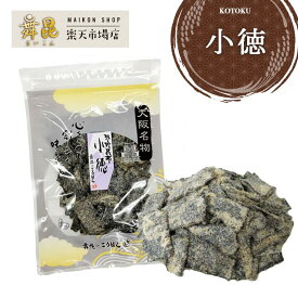 【小徳】ご飯 も お酒 も進む美味しさに リピーター続出！汐吹昆布 塩ふき昆布 塩昆布 塩こんぶ しおこんぶ 角切り 昆布 お茶漬け ご飯のお供 おかず 酒 おつまみ 昆布酒 焼酎 おせち お歳暮 冬ギフト ギフト 贈り物 食べ物 グルメ お取り寄せ 大阪 老舗 高級 舞昆のこうはら