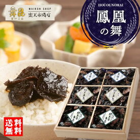 【鳳凰の舞 木箱入り佃煮ギフト 舞昆のこうはら】お歳暮 冬ギフト 贈答品 内祝い 手土産 健康を気遣う 贈り物 喜ばれる 法事 お供え 進物 お礼 お返し 帰省土産 佃煮セット ご飯のお供 惣菜 塩昆布 常温保存 日持ち安心 大阪名物 老舗 高級 佃煮 舞昆 こうはら まいこん