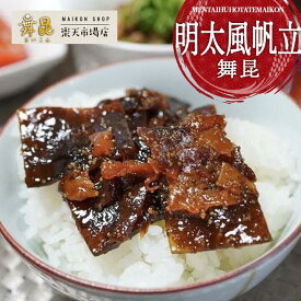 【明太風帆立舞昆】手土産にも人気の力士徳勝龍おすすめグルメ！ 明太子 帆立 昆布 佃煮 めんたい ピリ辛 ご飯のお供 おかず 昆布の佃煮 おにぎりの具 おにぎり 具 惣菜 ホタテ お中元 御中元 土産 酒 つまみ 贈答 引出物 贈り物 大阪 昆布佃煮 高級老舗 舞昆のこうはら舞昆