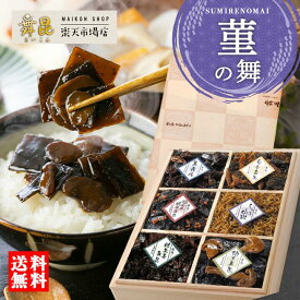 【菫の舞】贅沢 な 贈り物。老舗 の 高級 昆布佃煮。ご飯のお供 昆布 佃煮 詰め合わせ 塩昆布 椎茸昆布 松茸 じゃこ 昆布佃煮 お中元 御中元 帰省土産 セット ギフト お取り寄せ お祝い お返し 挨拶 快気 出産 贈り物 香典返し 粗供養 法事 食べ物 食品 大阪 舞昆のこうはら