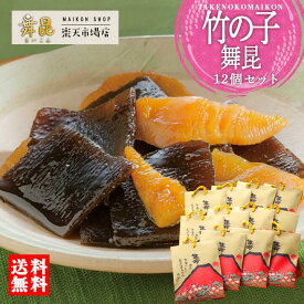 春限定【赤富士 竹の子舞昆 12袋セット】国産たけのこ・竹の子使用 たけのこ佃煮 昆布佃煮 佃煮 詰め合わせ ご飯のお供｜贈答用 まとめ買い 法事 引き出物 常温保存 老舗 大阪 舞昆のこうはら