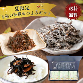 【至福の高級 おつまみ ギフト】おつまみセット お中元 御中元 父の日 ギフト 詰め合わせ おつまみ昆布 お返し お祝い 昆布 佃煮 ご飯のお供 トリュフ 塩昆布 ごはん おかず 明太 ラー油 きくらげ つまみ 酒の肴 晩酌 惣菜 食べ物 甘くない 常温 還暦 舞昆のこうはら