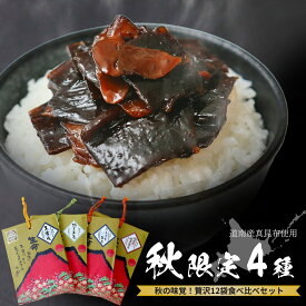 【秋限定 舞昆 赤富士 12袋セット 送料無料】佃煮 4種×各3袋の詰め合わせ｜たもぎ茸 黒舞昆（椎茸佃煮） 松茸 明太帆立 昆布佃煮｜ご飯のお供 おにぎり 具 惣菜 おかず｜ギフト お歳暮 冬ギフト 帰省土産 贈り物｜常温保存 日持ち 高級 老舗 大阪 お取り寄せ 舞昆のこうはら