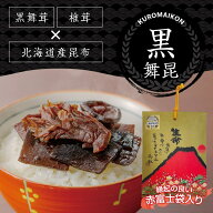 【赤富士 黒舞昆 】＼ 大村崑 のCMが大人気／世界初発酵昆布！ 椎茸昆布 佃煮 昆布 ご飯のお供 お歳暮 お…