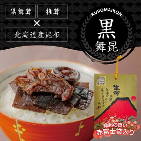 【赤富士 黒舞昆 】＼ 大村崑 のCMが大人気／世界初発酵昆布！ 椎茸昆布 佃煮 昆布 ご飯のお供 お歳暮 お年賀 おせち ご飯のおとも 昆布の佃煮 塩昆布 塩こんぶ 椎茸 舞茸 しいたけ昆布 おにぎり 具 つくだ煮 つくだに ごはんのお供 ギフト おかず まいこん 舞昆のこうはら