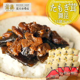 【赤富士 たもぎ茸舞昆 12袋セット 送料無料】希少なたもぎ茸の旨味を凝縮した発酵昆布佃煮｜お年賀 お歳暮 冬ギフト 内祝い 法事 粗供養 贈り物 手土産｜ご飯のお供 おにぎりの具 惣菜 おかず｜常温保存 日持ち おめでたい 赤富士袋 個包装｜高級 老舗 大阪 舞昆のこうはら