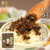 【かつおしぐれ】かつお と 昆布 の旨味とごまの風味を感じるソフトふりかけ！おかか昆布 おかかふりかけ…