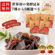 【選べる赤富士3種】昆布 佃煮 セット ご飯のお供 おにぎり お弁当 おかず 送料無料 3000円 食べ比べ 人…