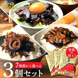 【選べる赤富士3種】昆布 佃煮 セット ご飯のお供 おにぎり お弁当 おかず 送料無料 3000円 食べ比べ 人気 老舗 大阪 昆布佃煮 舞昆のこうはら 大村崑 お試し ギフト 手土産 お取り寄せ お中元 常温保存 ストック 保存食 ローリングストック