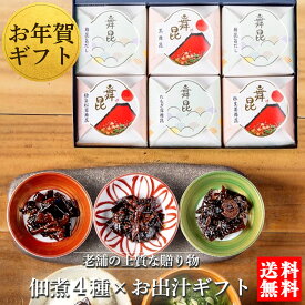 【お年賀 舞昆 佃煮ギフト】お歳暮 にも喜ばれる ご飯のお供 ギフト 舞昆のこうはら｜昆布 佃煮とお出汁セット｜佃煮 つくだに ごはんのお供 おかず 惣菜 詰め合わせ 常温保存 贈り物 喜ばれる｜御年賀 年賀 手土産 帰省土産｜大阪 老舗 高級 送料無料 食品 ギフト セット