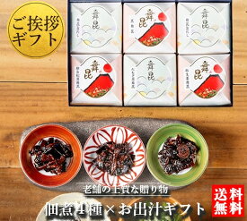 【舞昆 ご飯のお供 ギフト 6点 送料無料】佃煮 詰め合わせ 舞昆のこうはら｜昆布 佃煮とお出汁セット｜つくだに ごはんのお供 惣菜 おかず セット 常温保存 日持ち｜手土産・ご挨拶・贈答用（熨斗対応）｜大阪 老舗 高級 食品 ギフト
