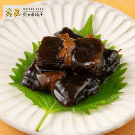 【舞昆宝巻】舞昆煮汁で炊き上げた贅沢 おかず！縁起物の 昆布巻き が お祝い の席で大活躍！お歳暮 お節 昆布 佃煮 ご飯のお供 北海道産 こぶまき 長寿祝い おせち 単品 おせち料理 お節料理 惣菜 酒のつまみ 粗供養 佃煮ギフト お取り寄せ 贈り物 大阪 舞昆のこうはら