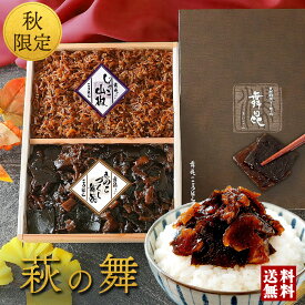 【秋限定 木箱 佃煮ギフト 萩の舞】舞昆のこうはら 佃煮 詰め合わせ｜じゃこ山椒・きのこづくし舞昆｜昆布佃煮（つくだに つくだ煮） ご飯のお供 贈答 熨斗対応｜敬老の日 法事 お供え物 お礼 手土産 内祝い 粗供養 お中元 お歳暮｜常温保存 日持ち 大阪 老舗 送料無料