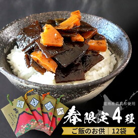 【春限定 赤富士 舞昆 4種 12袋セット 送料無料】竹の子舞昆入り｜黒舞昆・たもぎ茸・極旨松茸｜自宅用 まとめ買い ギフト｜発酵 佃煮 昆布 ご飯のお供 惣菜 おかず おにぎりの具 常温保存｜大阪 老舗 高級 舞昆のこうはら