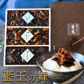 【春限定 木箱入り 高級佃煮ギフト 藍玉の舞】舞昆のこうはら 佃煮 詰め合わせ｜香り豊かな松茸舞昆・たもぎ茸舞昆・竹の子舞昆｜昆布佃煮 贈答（熨斗対応） 内祝い 手土産 お礼 御祝｜お歳暮 お中元 6000円 大阪 老舗 常温保存 送料無料
