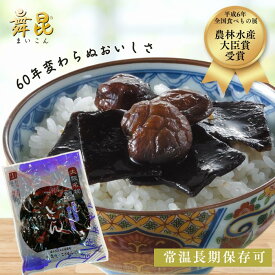 【しいこん】肉厚のどんこ椎茸ともちもち柔らか昆布が人気！昔ながらの佃煮 昆布 佃煮 ご飯のお供 椎茸昆布 どんこしたけ おにぎりの具 惣菜 おかず お弁当 つまみ 佃煮ギフト 手土産 贈り物 お中元 御中元 プレゼント 高級 ごはんのお供 グルメ 大阪 老舗 舞昆のこうはら