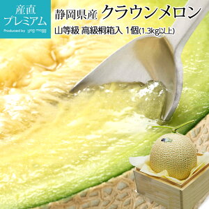 クラウンメロン お取り寄せの人気商品 通販 価格比較 価格 Com