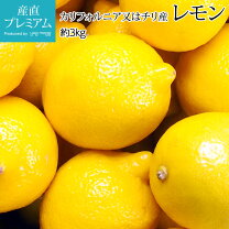 楽天市場】レモン カリフォルニアの通販