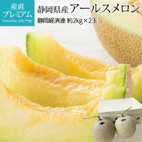 楽天市場】アールスメロン（総重量（果物）4.00 ～ 4.99kg）（フルーツ 
