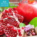 【お買い物マラソン限定最大300円OFFクーポン】 ざくろ 訳あり 約2kg カリフォルニア産 アメリカ ザクロ 柘榴 お取り…