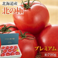 【エントリ—＆条件達成でP最大10倍】トマト 北の極 プレミアム 約700g 8〜15玉 北海道下川町 スーパーフ…
