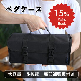 \本日限定 ポイント15倍/ YOGOTO ペグケース ペグバッグ ハンマー収納 キャンプギアケース 大容量 底板付き 折りたたみ式 収納バッグ アウトドア キャンプ 送料無料