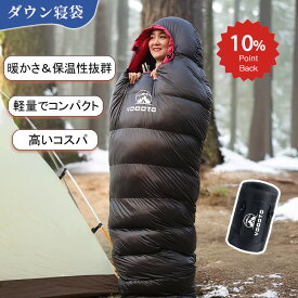 \本日限定 ポイント10倍/ YOGOTO ダウン シュラフ 冬用 寝袋 650FP 高級ダウン マミー型 コンパクト 車中泊り 登山 封筒型 スリーピングバック 防災 避難用 撥水 [ 最低使用温度 -15度 ]