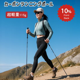 \本日限定 ポイント10倍/ YOGOTO トレイルランニングポール カーボン製 超軽量 4段折りたたみ式 トレイルランニングポール ハイキング 山岳レース 登山 コンパクト収納 黒 約115g 全長121cm 1本 2本 収納袋付き（日本語説明書付