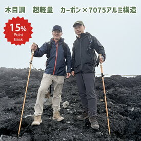 \本日限定 ポイント10倍/ YOGOTO トレッキングポール 軽量 折りたたみ カーボン× 7075アルミ構造 登山用 ストック 伸縮 木目調デザイン 115-135cm調整 EVAグリップ 外ロック式 ハイキング ウォーキング 4種類の先端パーツ付き 収納バッグ付き（日本語説明書付）