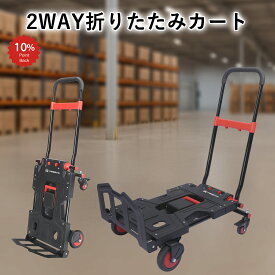 \本日限定 ポイント10倍/ YOGOTO 折りたたみ 台車 キャスター付 タイヤ収納 2Way ハンドキャリー 運搬台車 キャリーカート 軽量