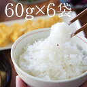 ≪きめやか美研の乾燥こんにゃく米60g×6袋≫メール便（ゆうパケット）配送で送料無料！低糖質OFFご飯が簡単に！ロカボ生活には無農薬栽培されたむかごこんにゃく使用！食物繊維は豊富なのにカロリーオフできる！糖質OFF 糖質オフ かさ増しご飯 蒟蒻米