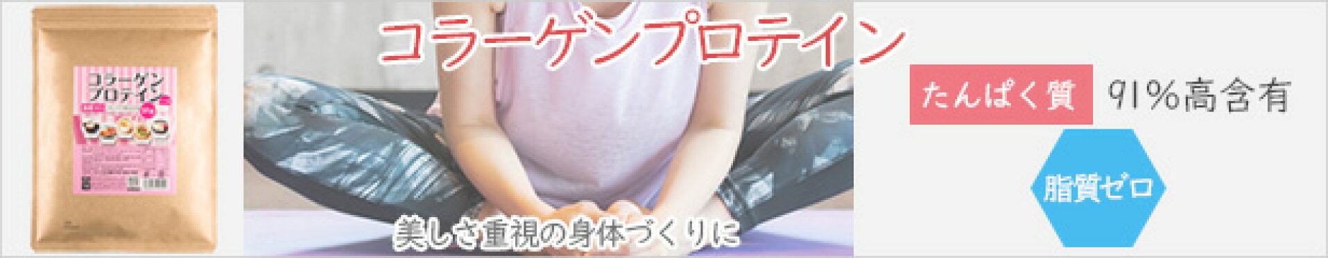 コラーゲンプロテイン